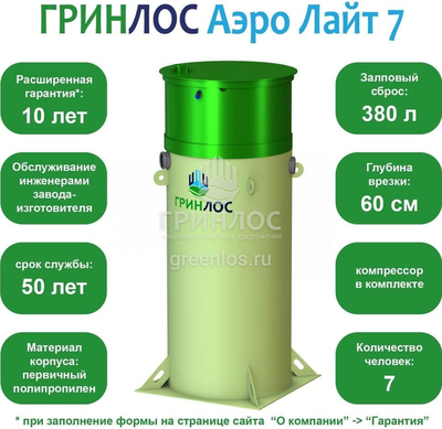 Станция биологической очистки Гринлос Аэро Лайт 7 фото #2
