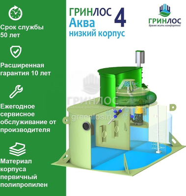 Септик Гринлос Аква 4 НК фото #3