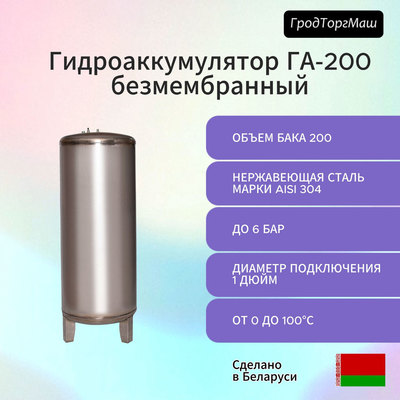 Гидроаккумуляторы Гродторгмаш Резервуар гидроаккумулятора безмембранный 200 л. фото #4