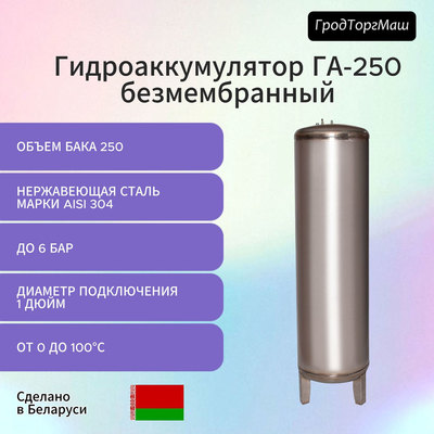 Гидроаккумуляторы Гродторгмаш Резервуар гидроаккумулятора безмембранный 250 л. фото #4