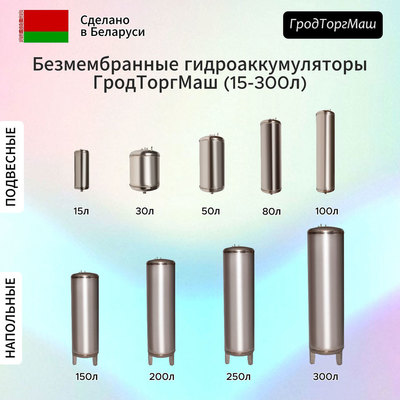 Гидроаккумуляторы Гродторгмаш Резервуар гидроаккумулятора безмембранный 300 л. фото #10