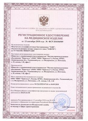 Закрытый рециркулятор  Кристалл ОДВ-РБ-1000 фото #4