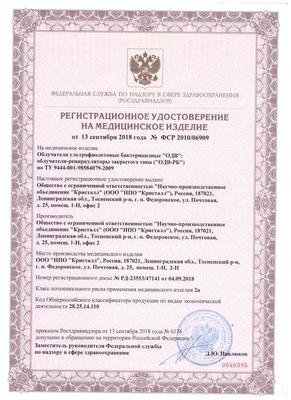 Закрытый рециркулятор  Кристалл ОДВ-РБ-2000** фото #4