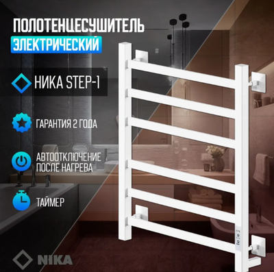 Электрический полотенцесушитель Ника STEP-1 60/40 RAL9016 белый матовый правый тэн фото #5