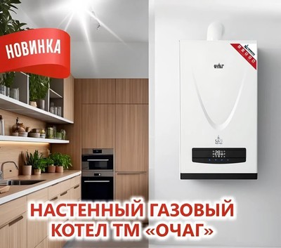 Настенный газовый котел ОЧАГ 10Е фото #4