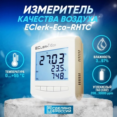 Цифровая метеостанция без радиодатчика Рэлсиб EClerk-Eco-RHTC-0-0-0 фото #4