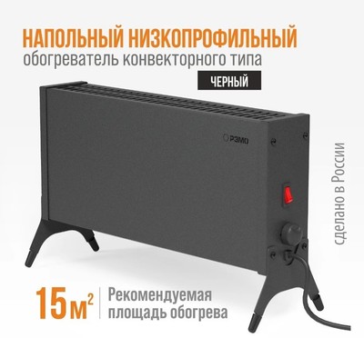 Конвектор электрический РЭМО СБ-1000.1 Такса(BLACK) фото #2