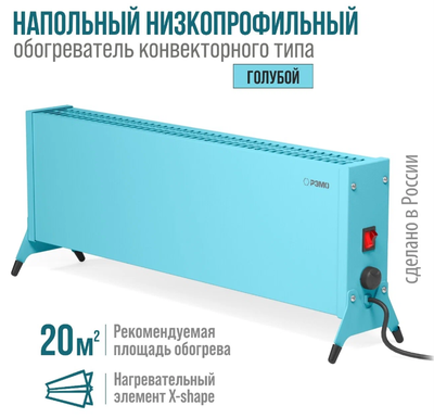 Конвектор электрический РЭМО СБ-1500.2 Такса(BLUE) фото #2