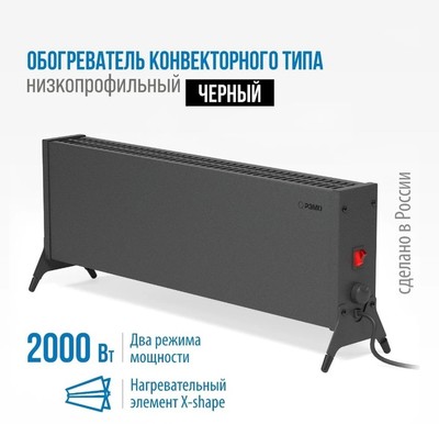 Конвектор электрический РЭМО СБ-2000.2 Такса(BLACK) фото #2