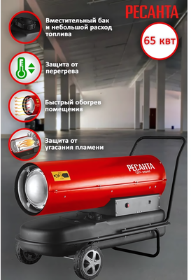Дизельная пушка 70 кВт Ресанта ТДП-65000 фото #7