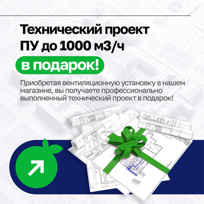 В подарок! Технический проект ПУ до 1000 м3/ч фото #3