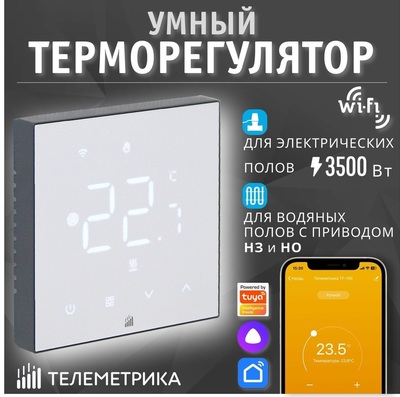 Терморегулятор для теплого пола Телеметрика Wi-Fi ТF-100-16-W фото #2
