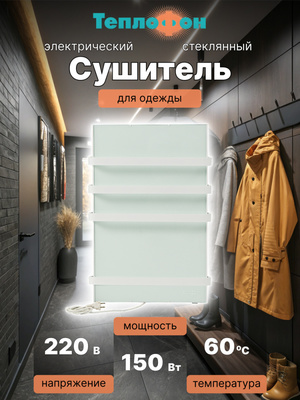Электрический сушитель для вещей Теплофон ЭРГН-0,15/220 (п) Белый фото #10