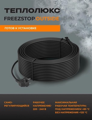 Антиобледенение Теплолюкс Freezstop outside-16A-3 фото #3