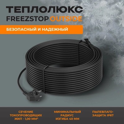 Антиобледенение Теплолюкс Freezstop outside-16A-3 фото #5