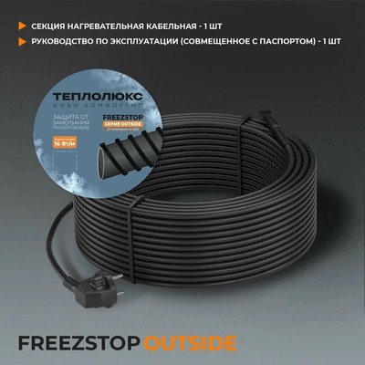 Антиобледенение Теплолюкс Freezstop outside-16A-3 фото #6