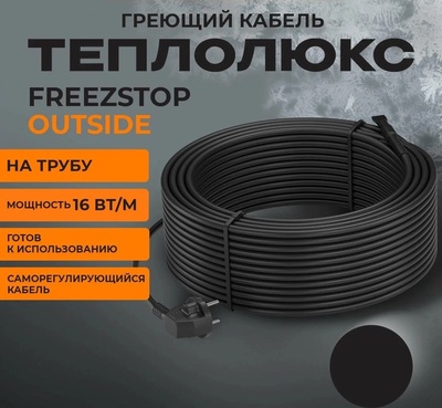 Антиобледенение Теплолюкс Freezstop outside-16A-3 фото #8