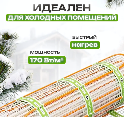 Нагревательный мат Теплолюкс Ultra МНН 170 Вт/1,0 кв.м фото #3