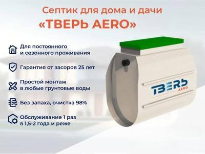 Станция биологической очистки Тверь Аэро 0.5Н фото #3