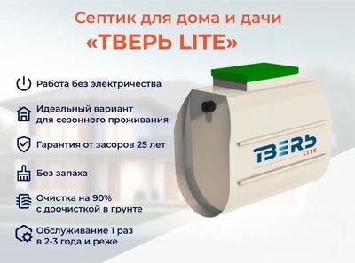 Септик Тверь Лайт 1.2Н фото #4