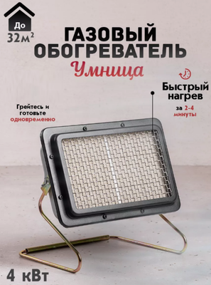 Компактный газовый обогреватель Умница ГО-4кВт фото #2