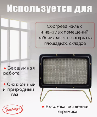 Компактный газовый обогреватель Умница ГО-4кВт фото #3