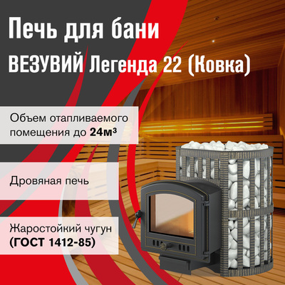 Дровяная печь Везувий Легенда Ковка 22 (224) фото #3
