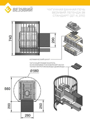 Дровяная печь Везувий Легенда Стандарт 28 (ДТ-4С)