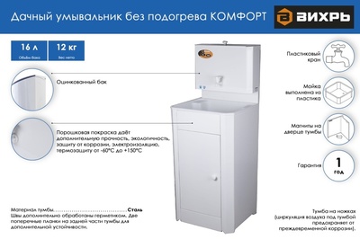 Электрический накопительный водонагреватель Вихрь КОМФОРТ без подогрева/пластиковая мойка/цвет белый фото #5