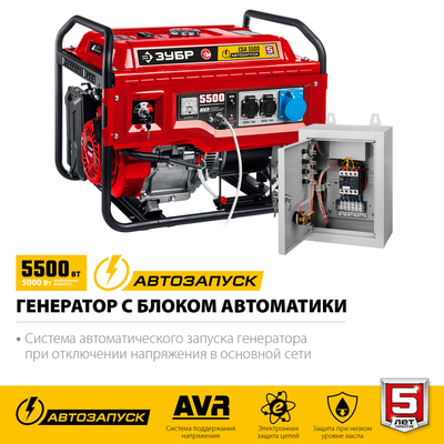 Бензиновый генератор Зубр СБА-5500 фото #10